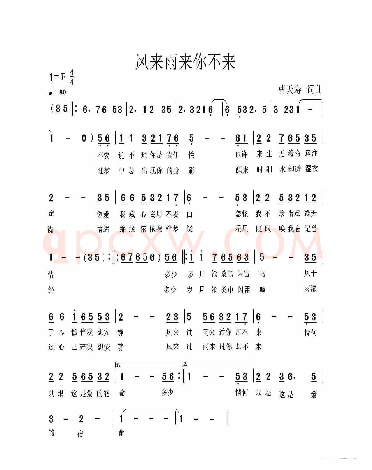 风来雨来你不来