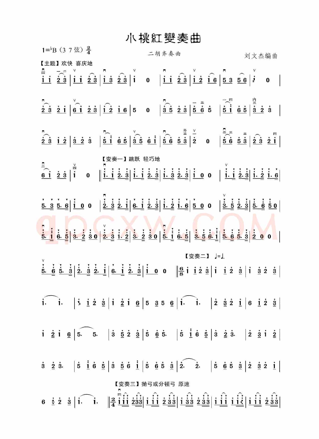小桃红变奏曲（二胡曲）