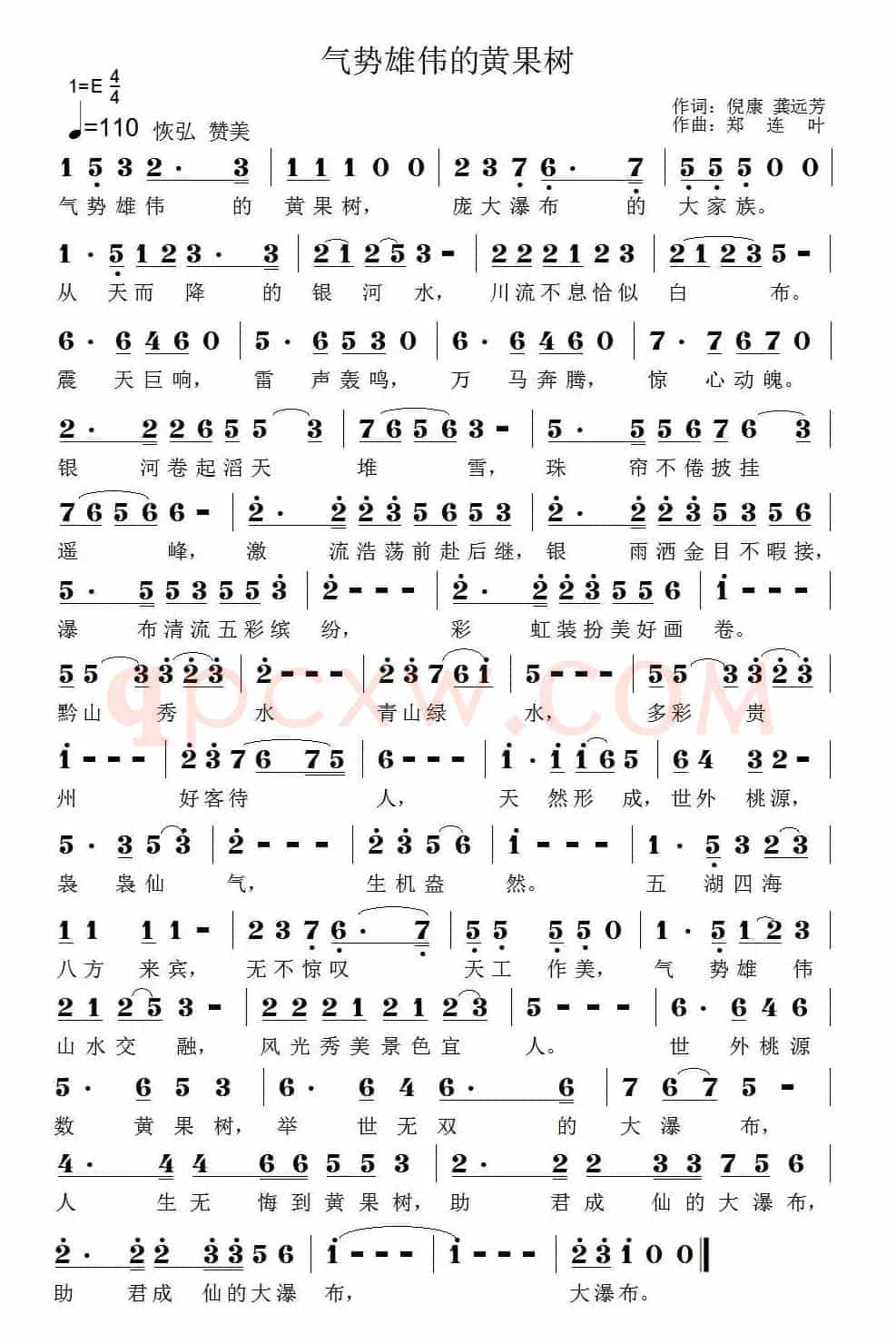 气势雄伟的黄果树