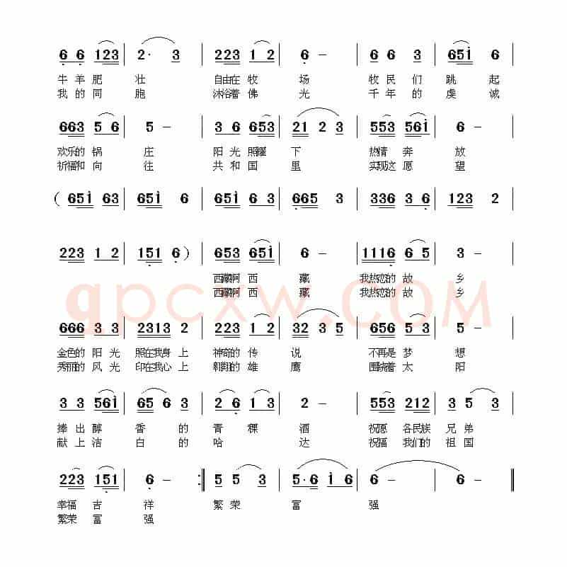 回西藏（郭孝坤词 邓洛章曲）