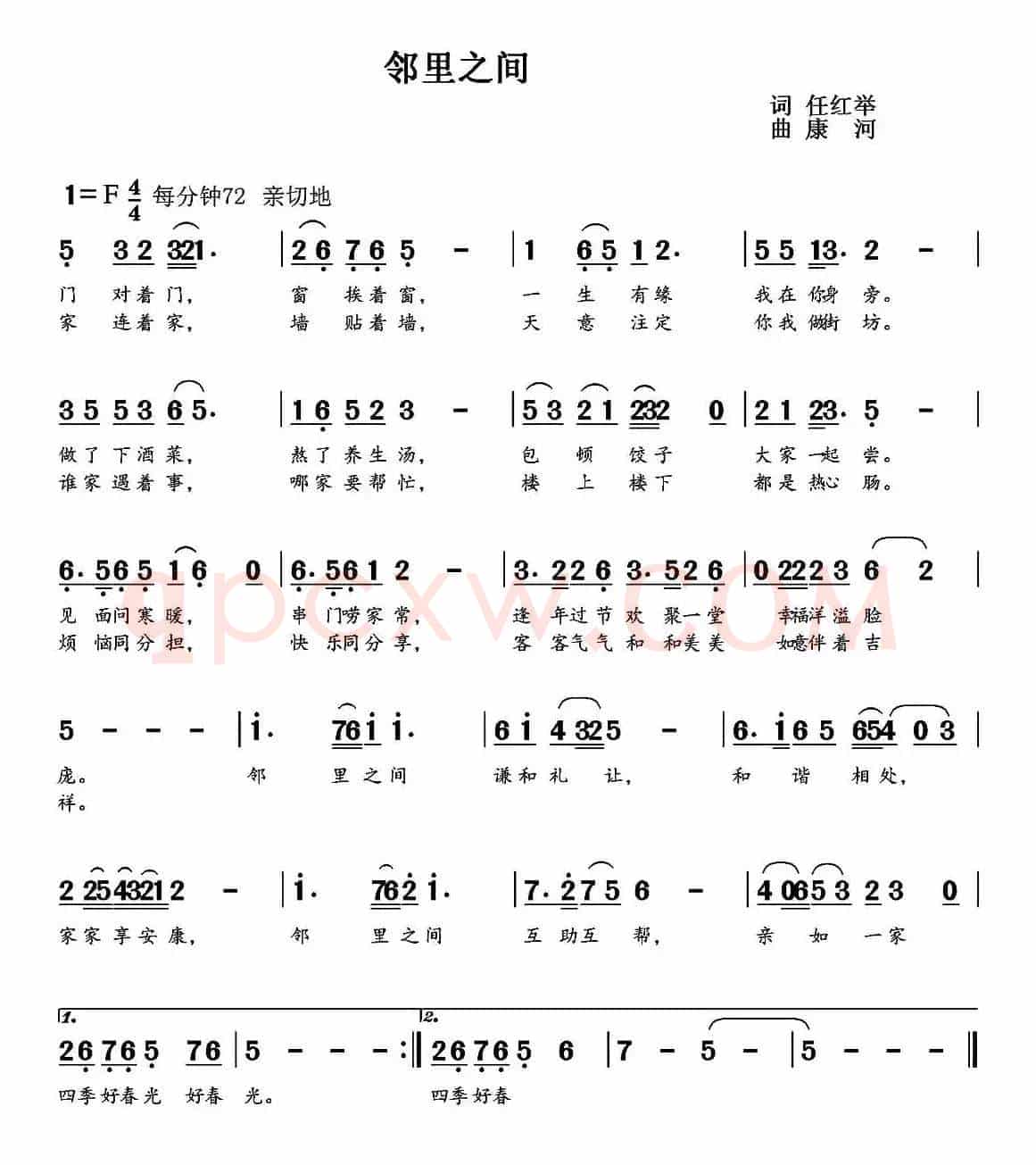 邻里之间(任红举词 康河曲)