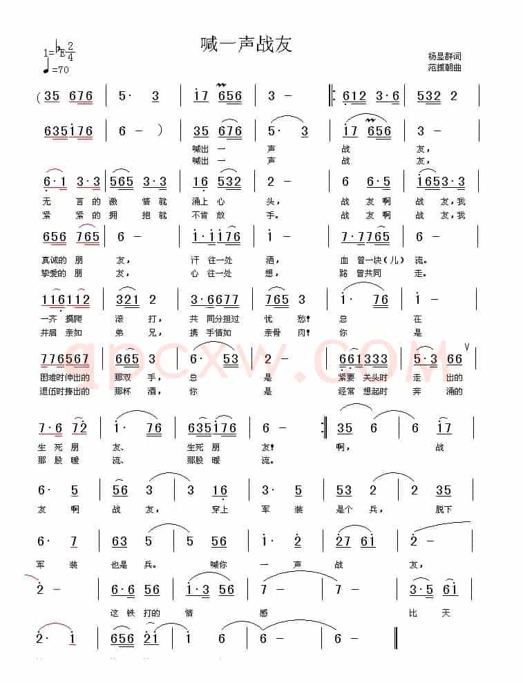 喊一声战友（杨显群词 范援朝曲）