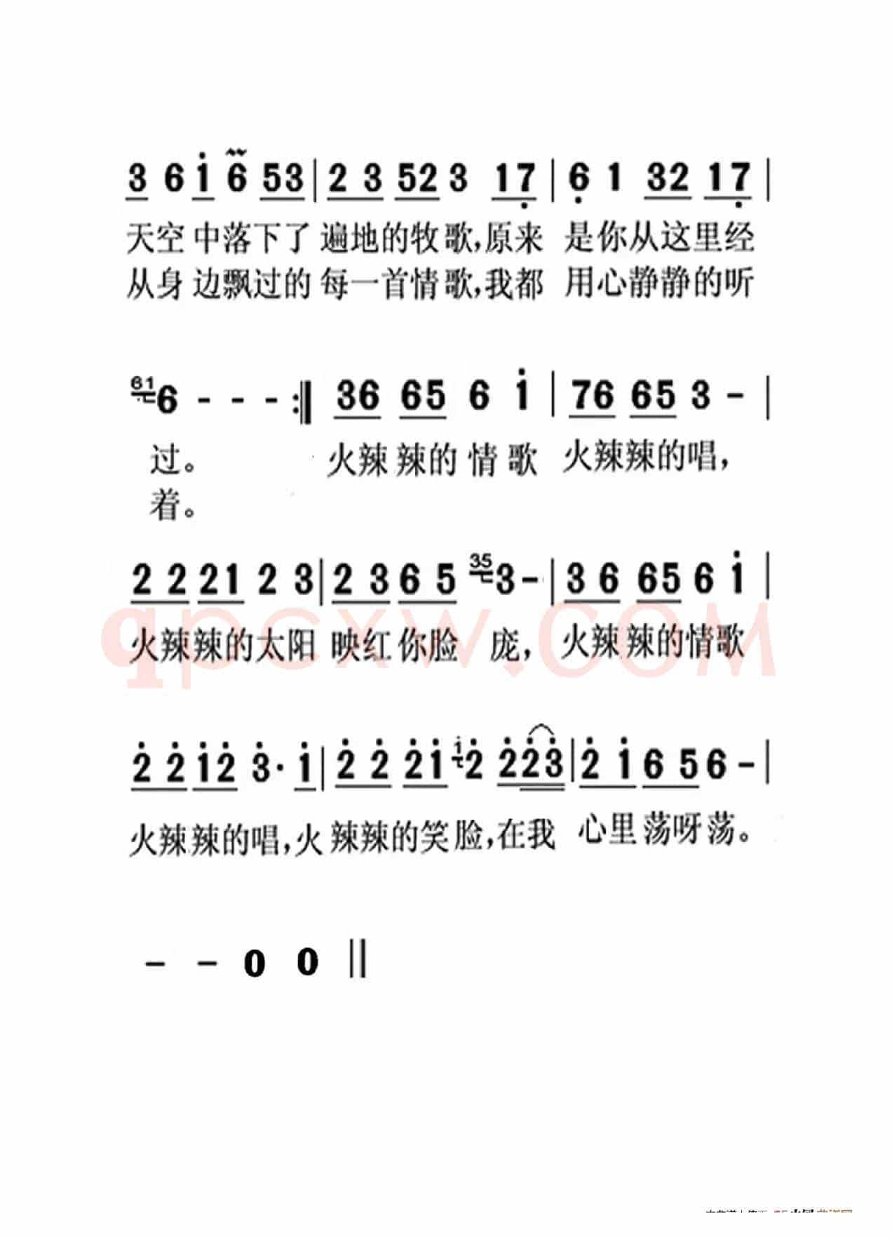 火辣辣的情歌（老人适用）
