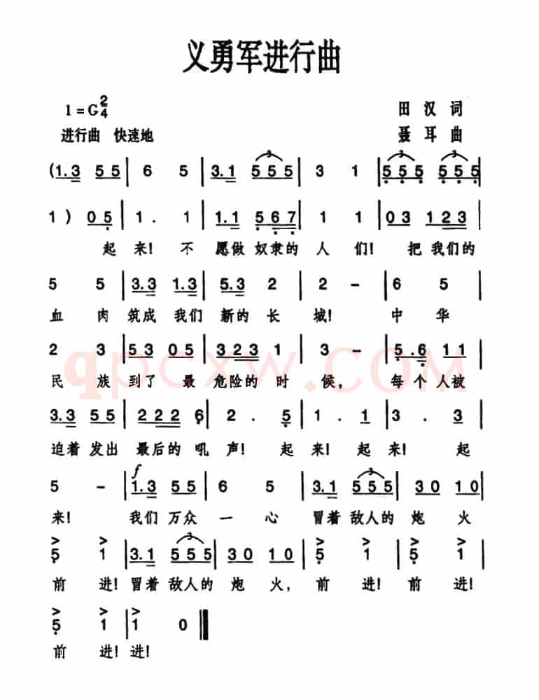 义勇军进行曲（国歌）