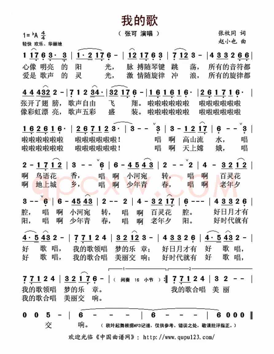 我的歌(张枚同词 赵小也曲)