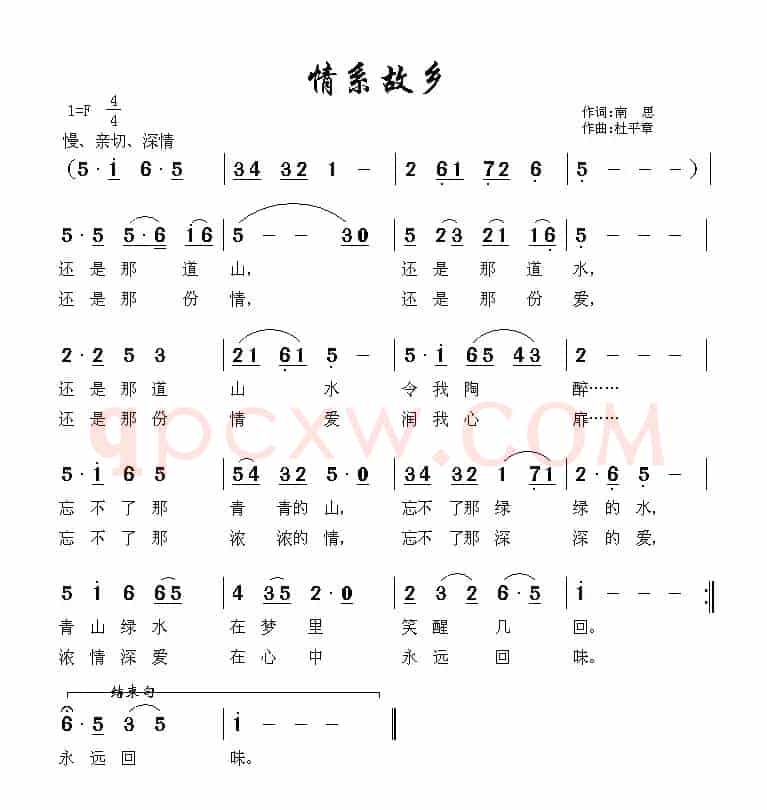 情系故乡（南思词 杜平章曲）