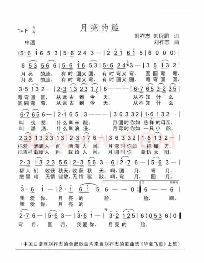 月亮的脸（刘祚志词曲）