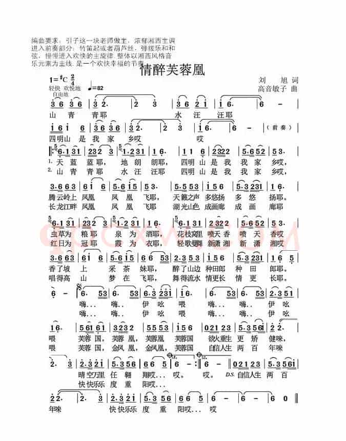 情醉芙蓉凰