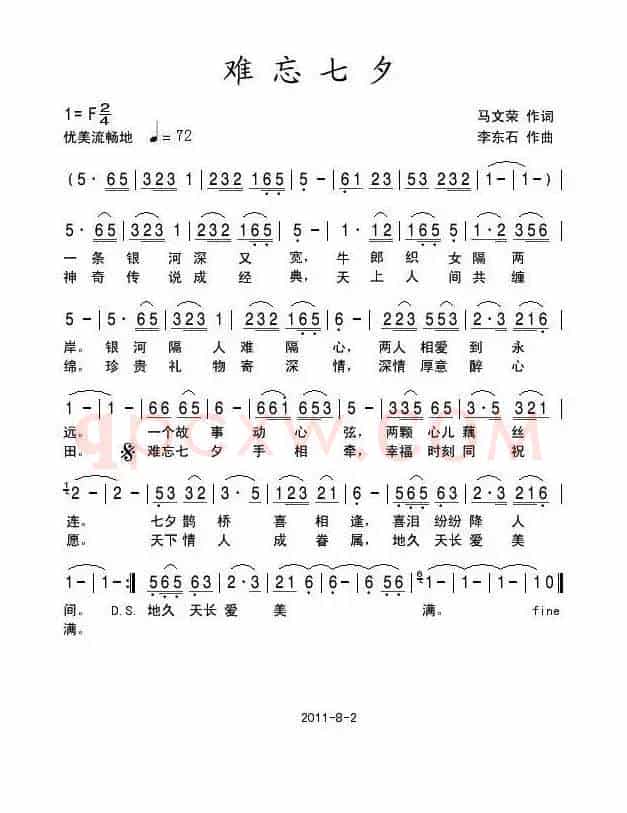 难忘七夕