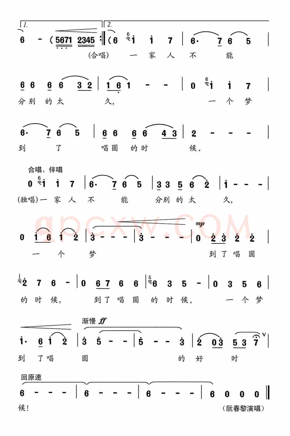 世纪握手（李幼容词 舒京曲）