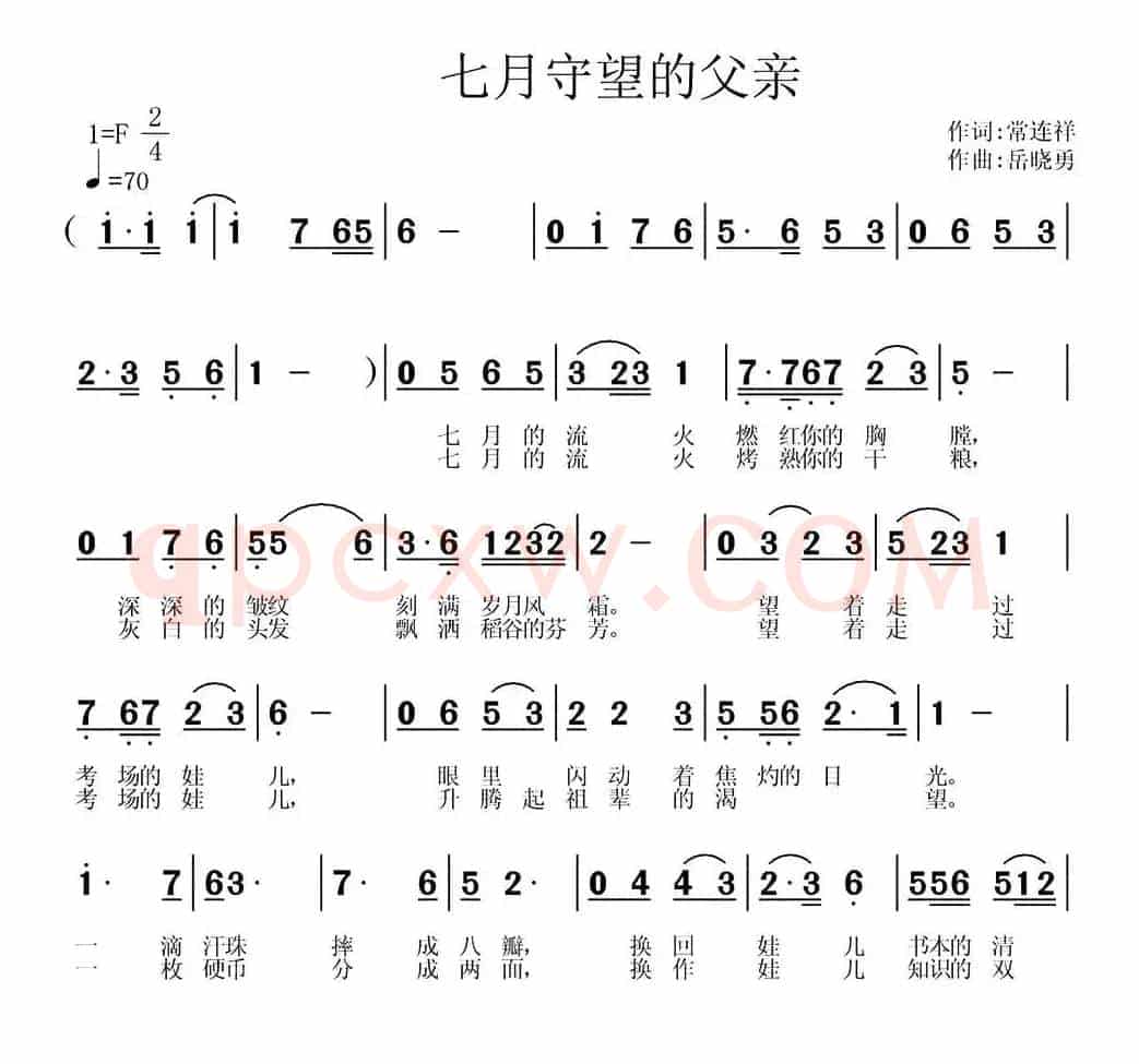 七月守望的父亲
