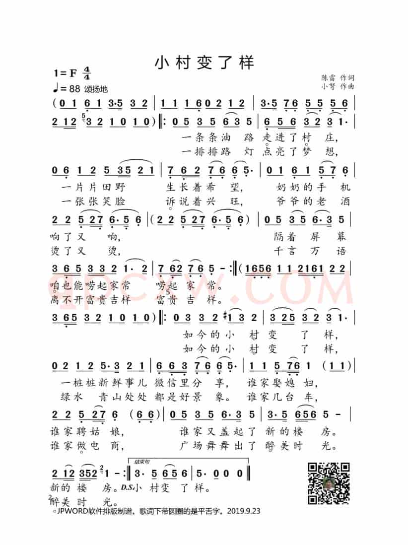 小村变了样(70周年国庆专辑)