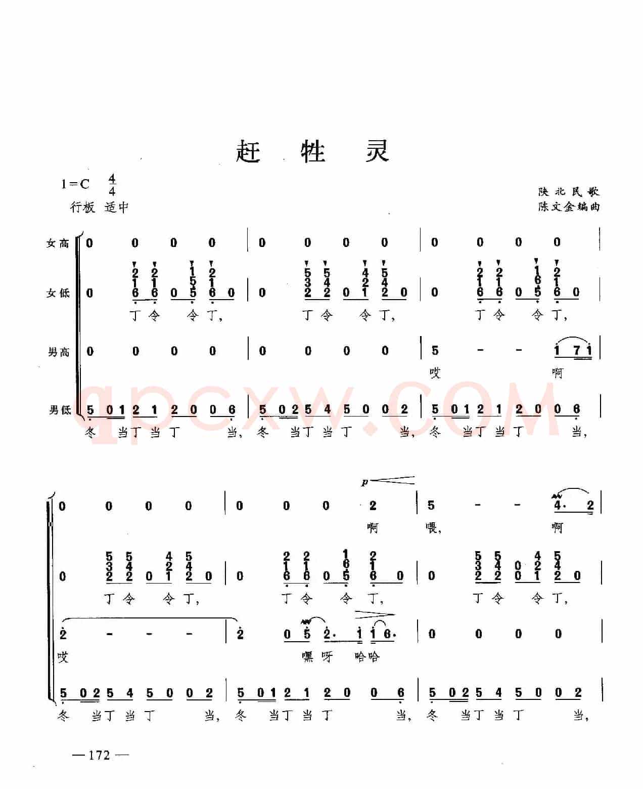 赶牲灵（合唱）