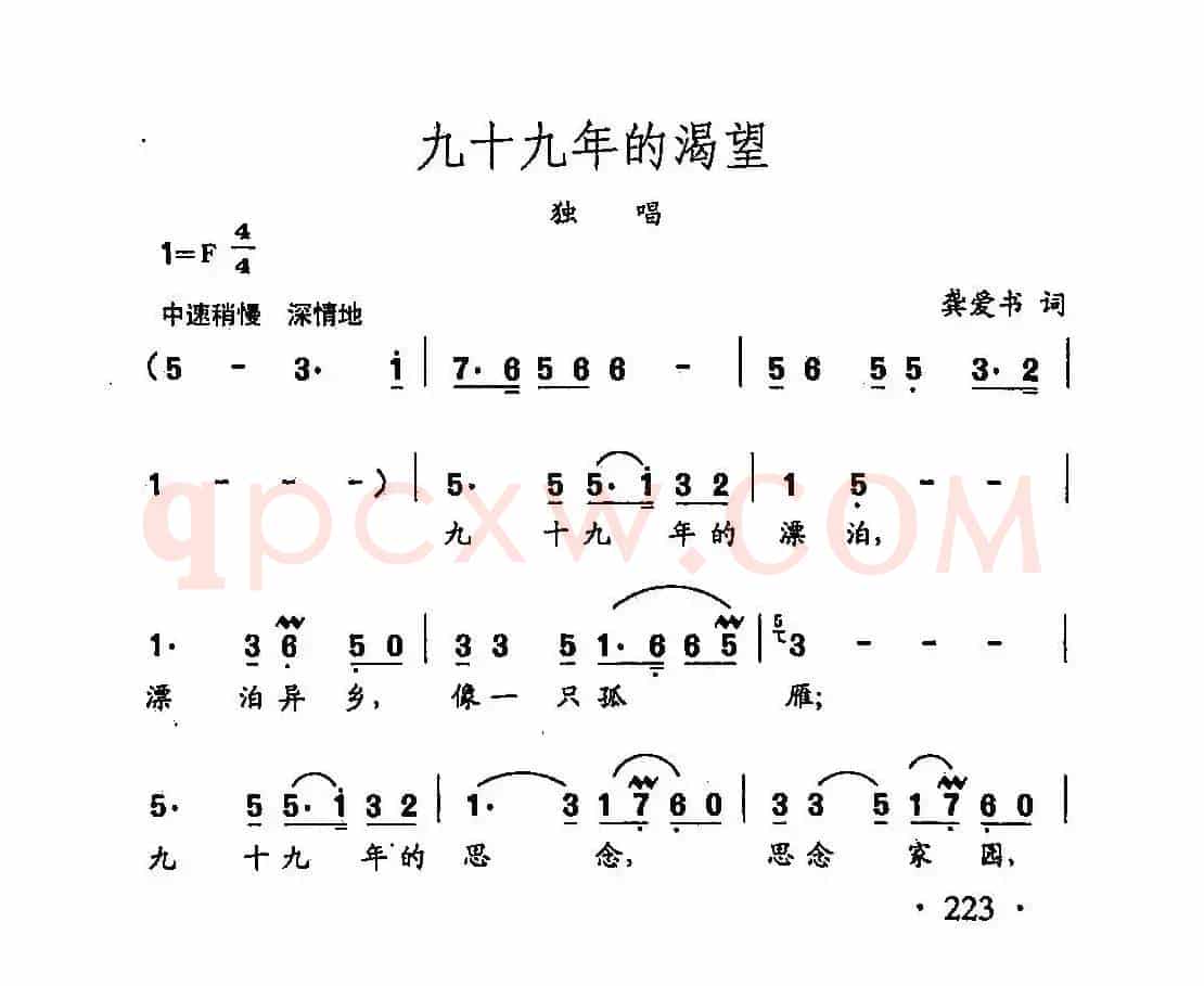 田光歌曲选-157九十九年的渴望