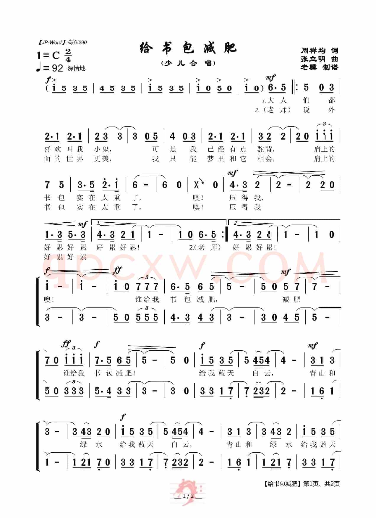给书包减肥（少儿合唱）