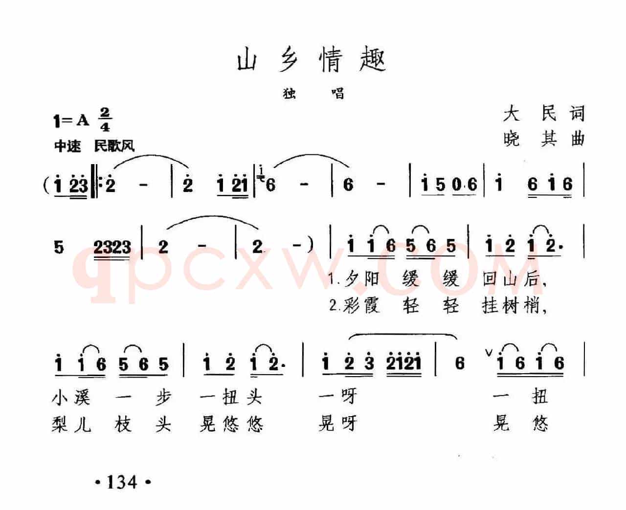 山乡情趣
