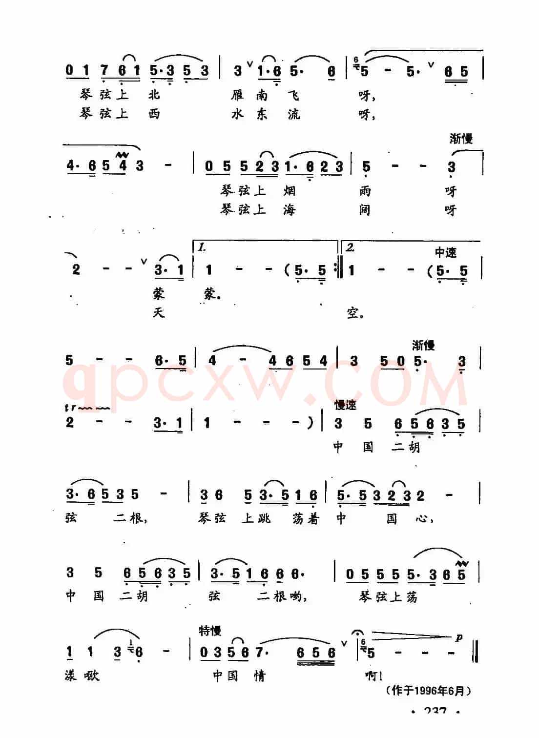 田光歌曲选-167二胡赞