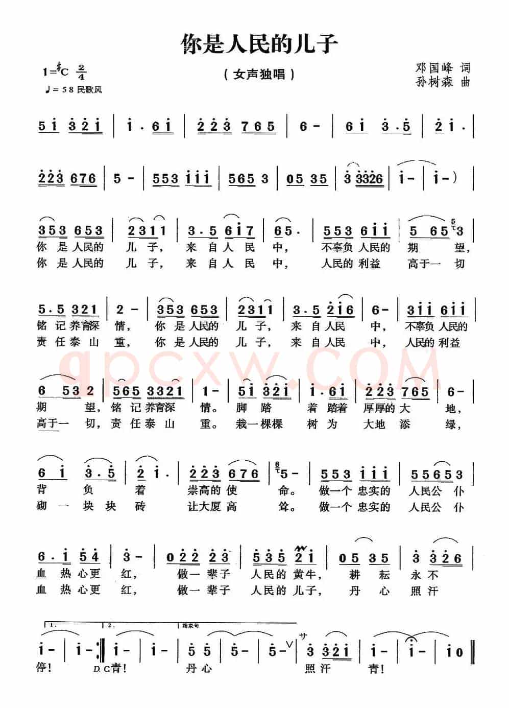 你是人民的儿子
