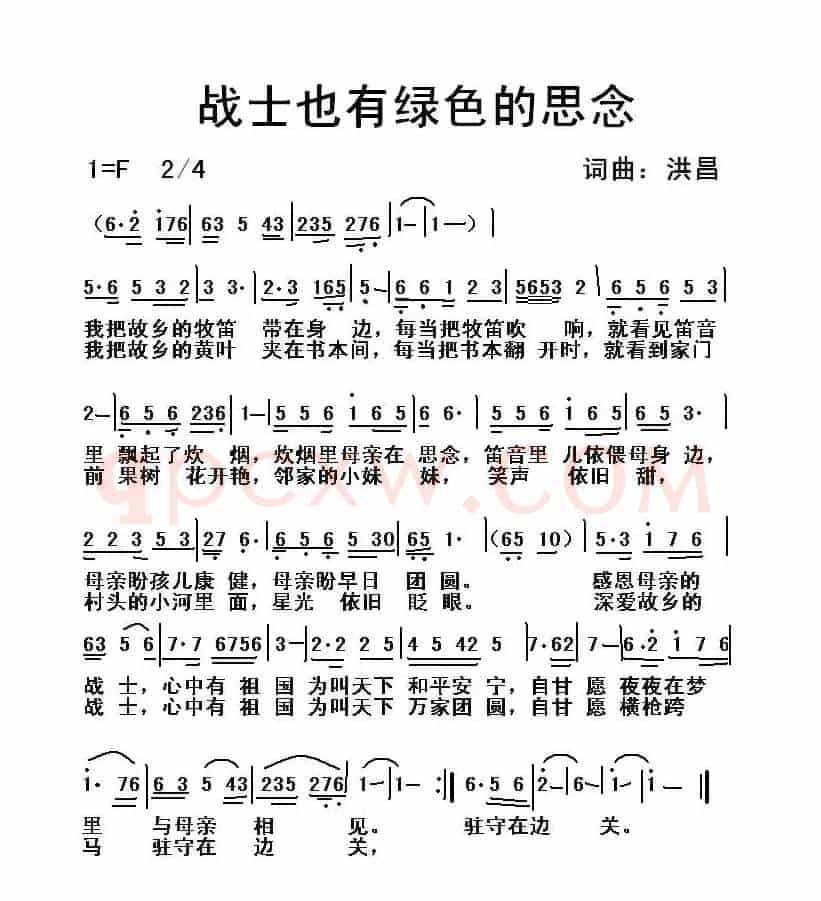 战士也有绿色的思念