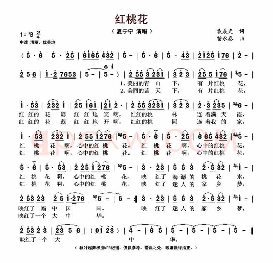 红桃花