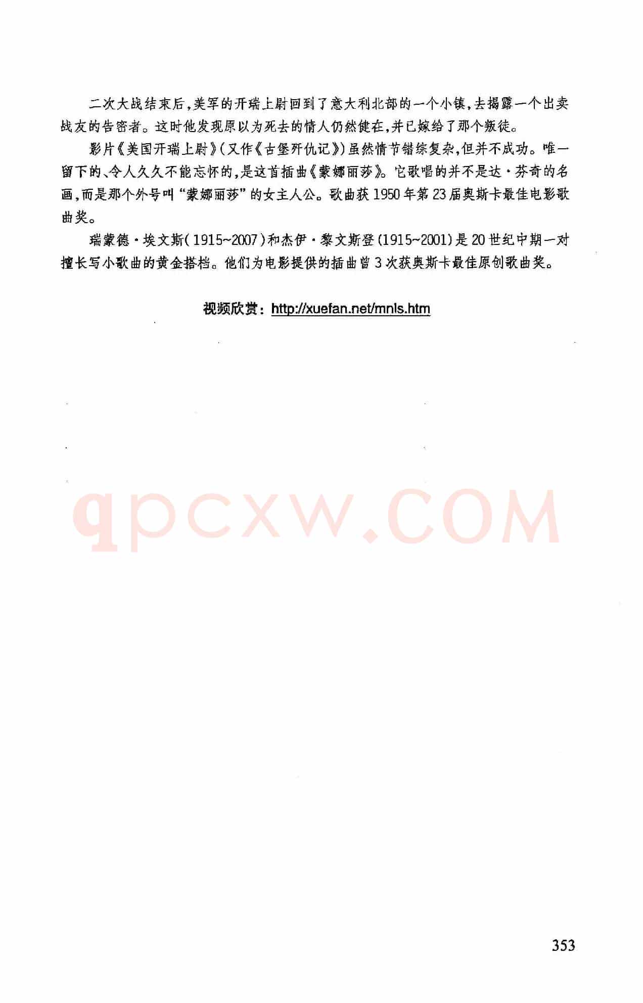 蒙娜丽莎（美国影片《美国开瑞上尉》插曲）