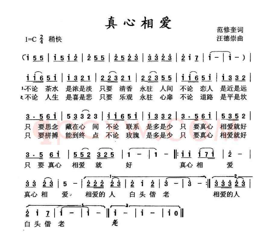 真心相爱（范修奎词 汪德崇曲）