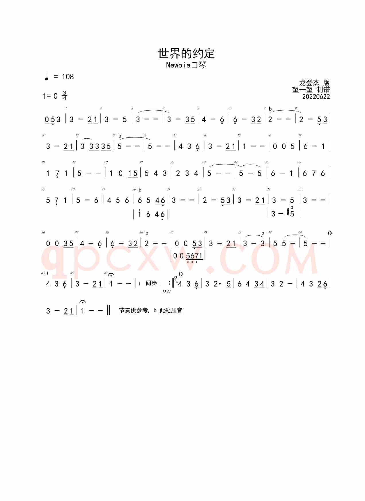 世界的约定 C 调（口琴）
