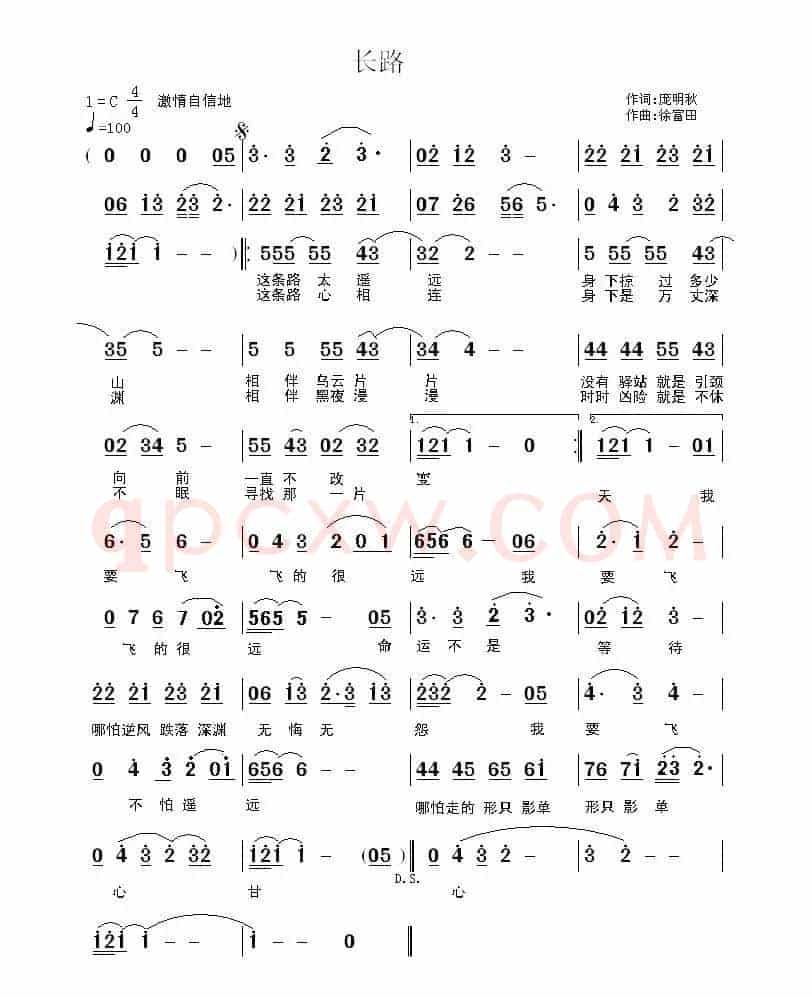 长路（庞明秋词 徐富田曲）