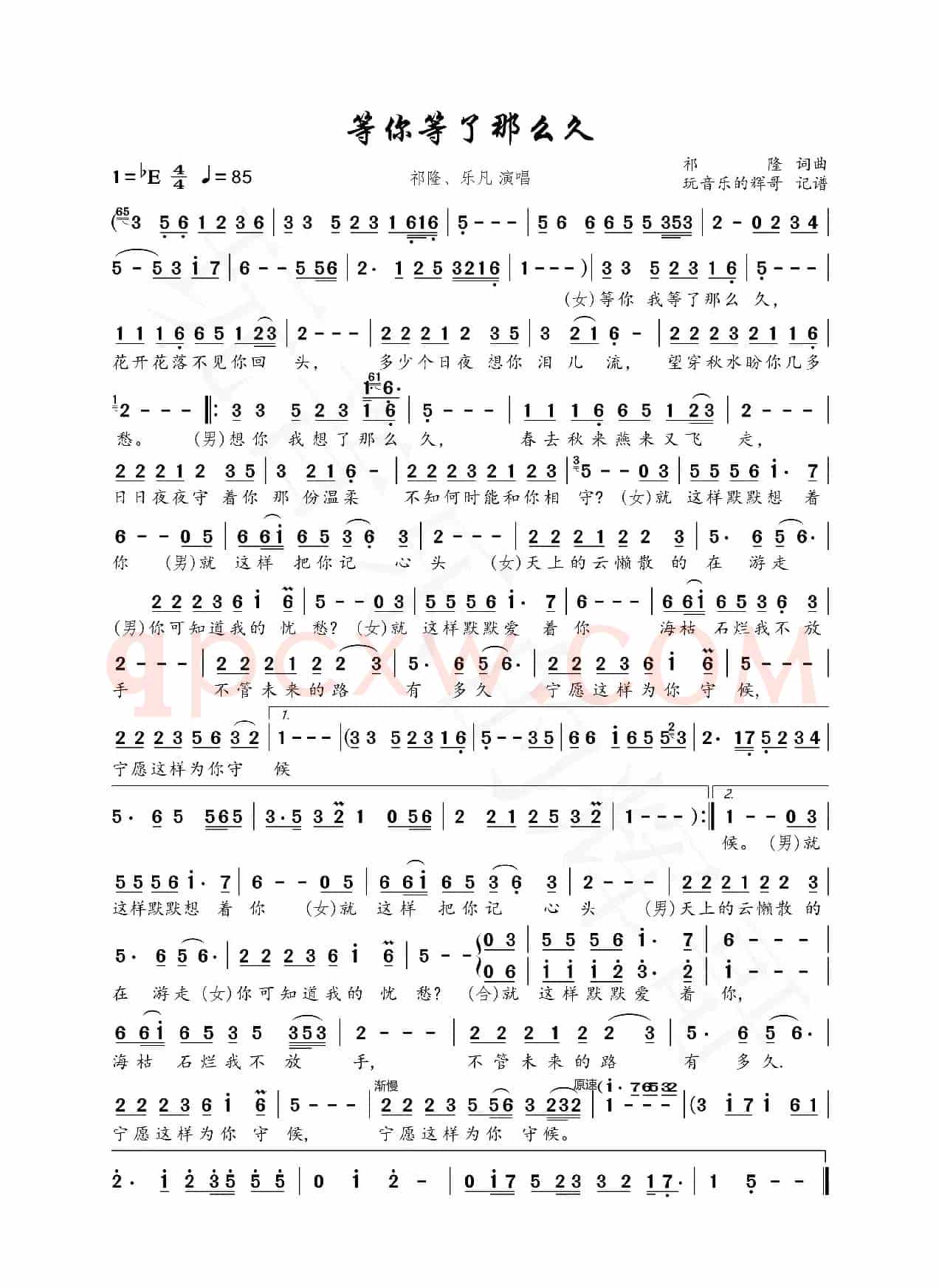 等你等了那么久（祁隆 乐凡）