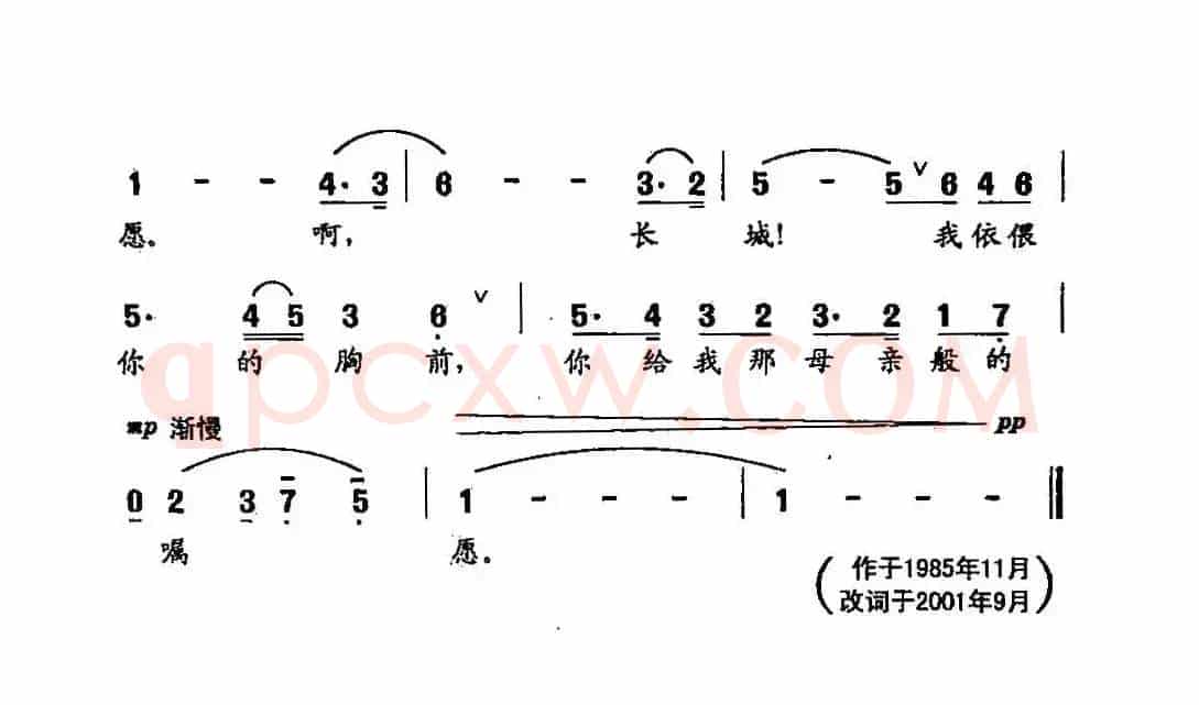 田光歌曲选-361长城恋歌