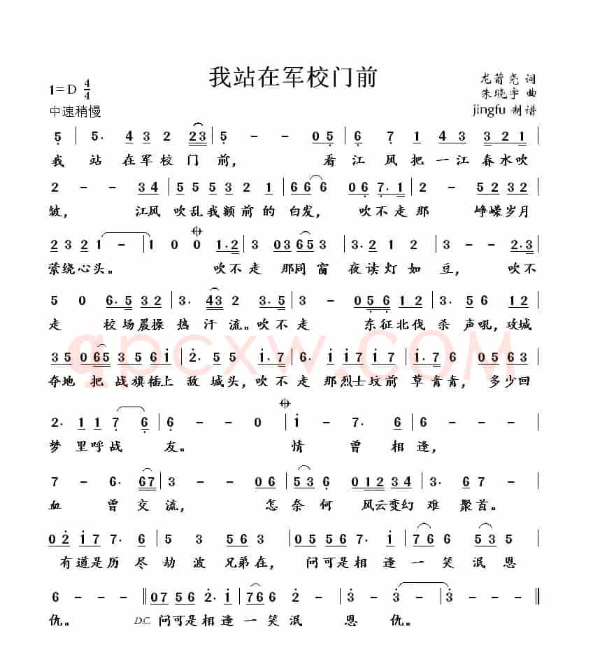 我站在军校门前