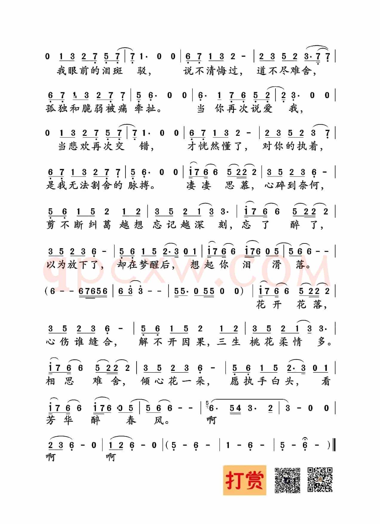 思慕（栾杰词  谭旋曲）