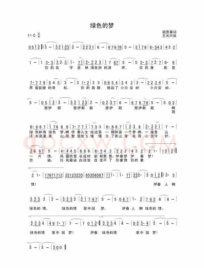 绿色的梦（胡贵春词 王光兴曲）