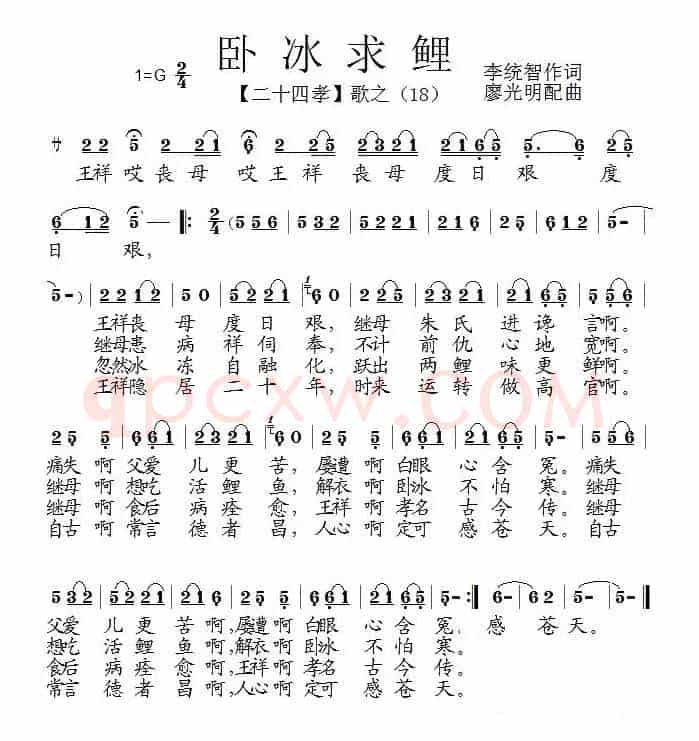 卧冰求鲤（组歌《二十四孝》之十八）