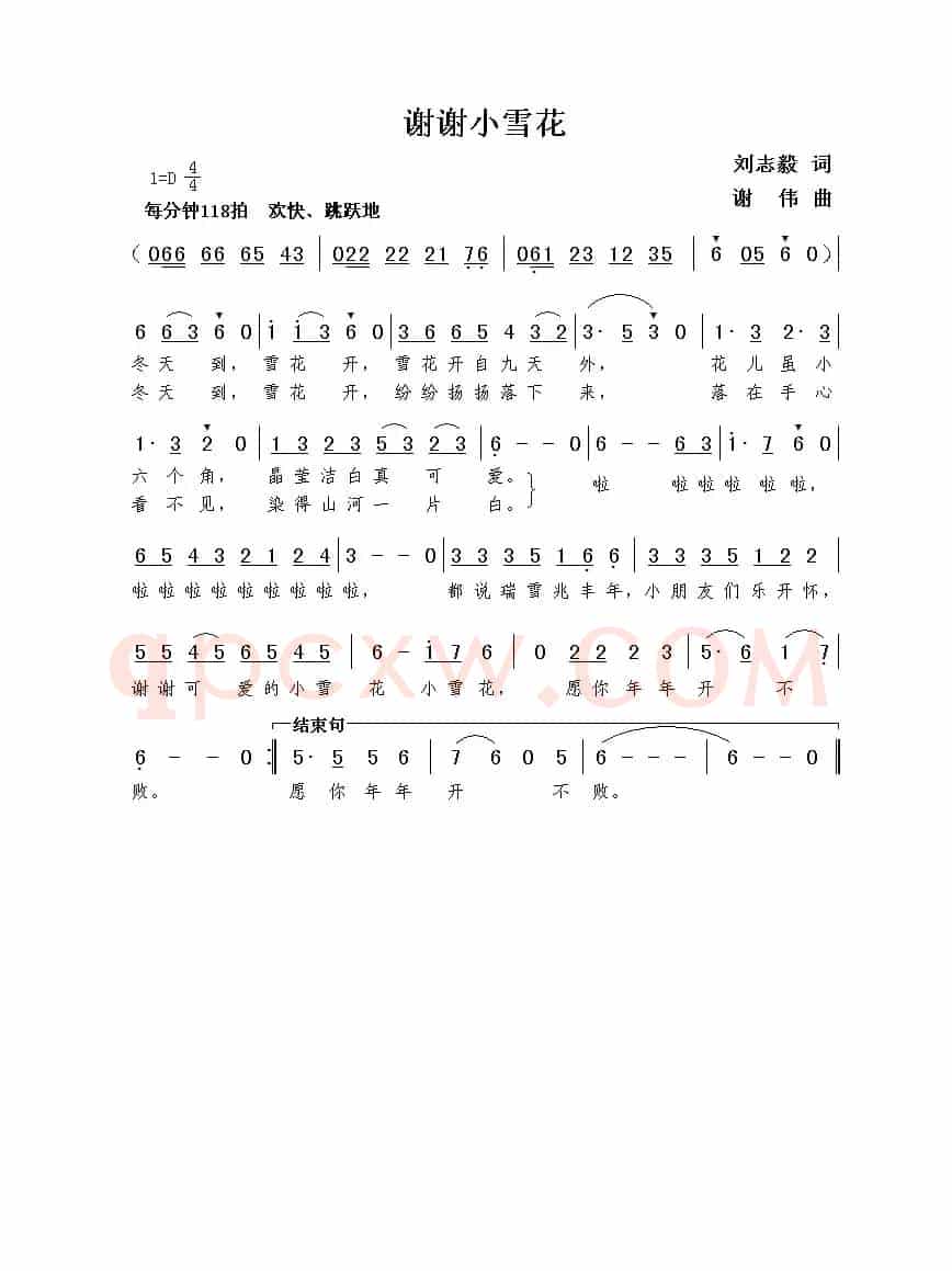 谢谢小雪花（刘志毅词  谢伟曲）