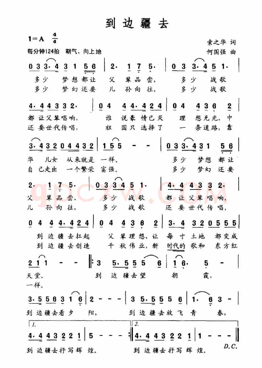 到边疆去（索之华词 何国强曲）