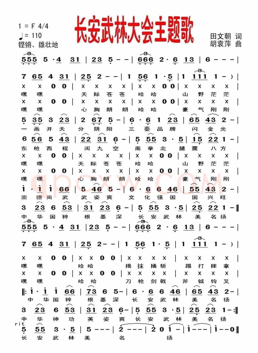 长安武林大会主题歌