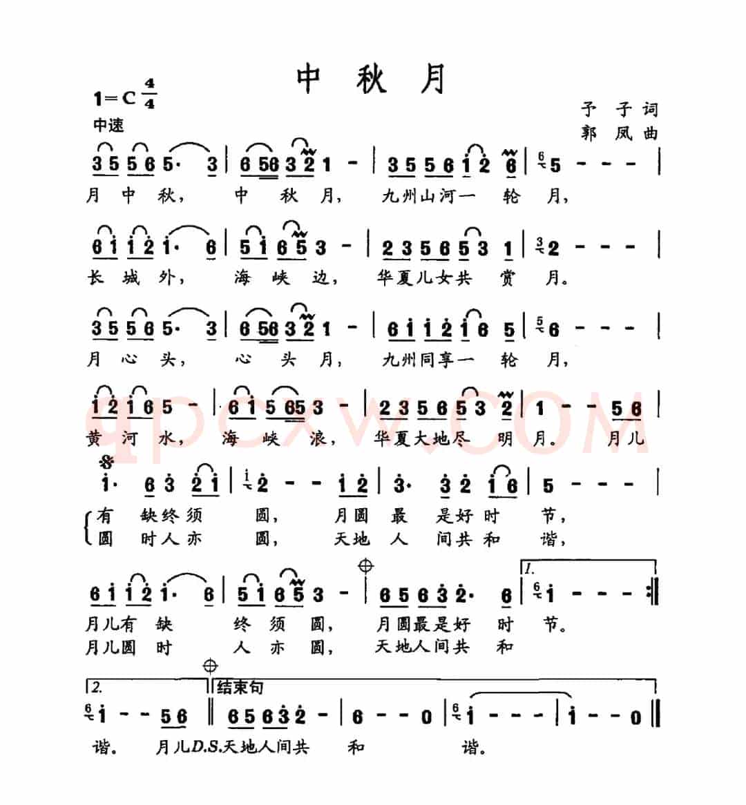 中秋月（予子词 郭凤曲）