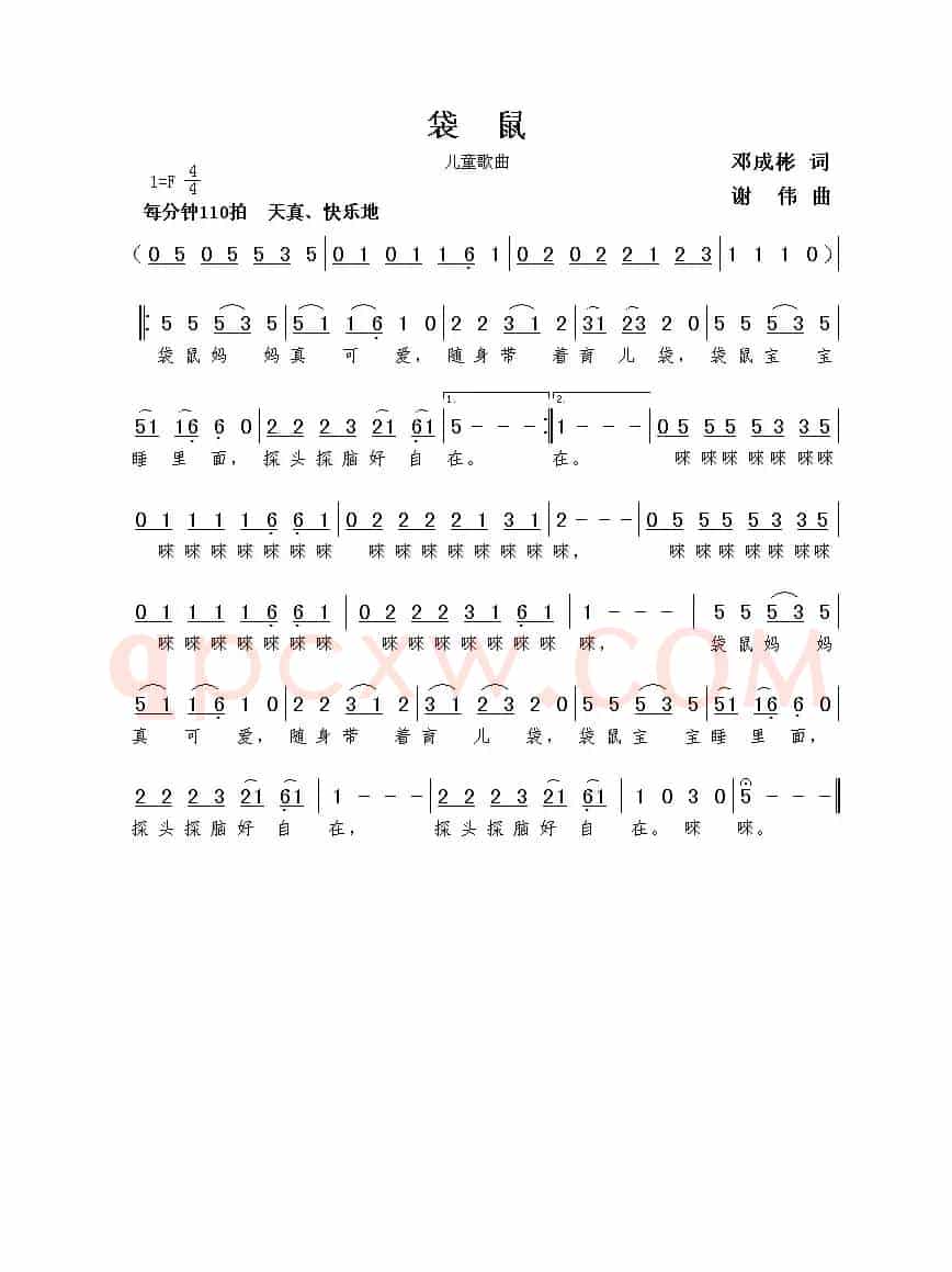 袋鼠（邓成彬词  谢伟曲）