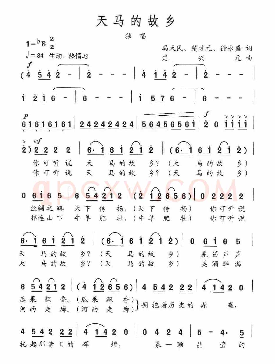 天马的故乡