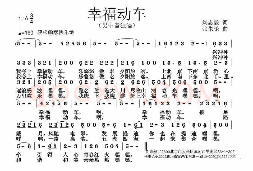 幸福动车