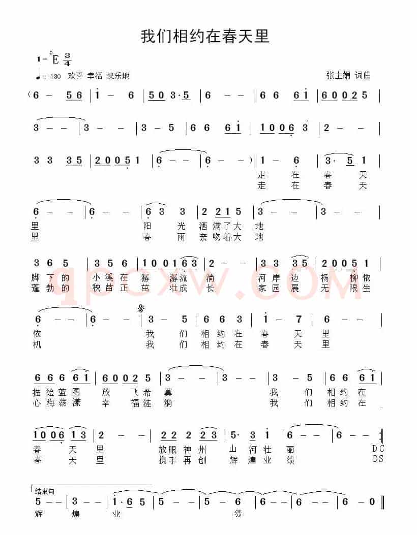 我们相约在春天里