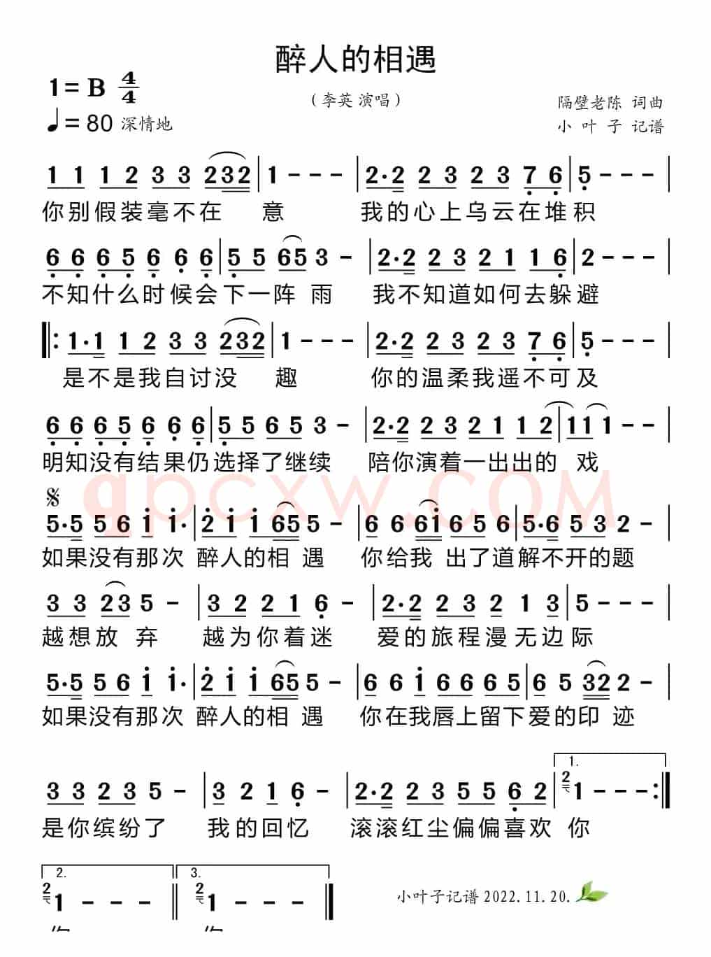 醉人的相遇