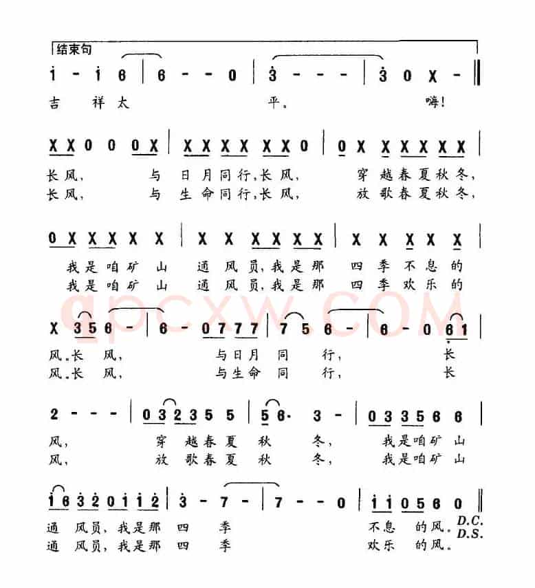 我是风（献给矿山通风员）