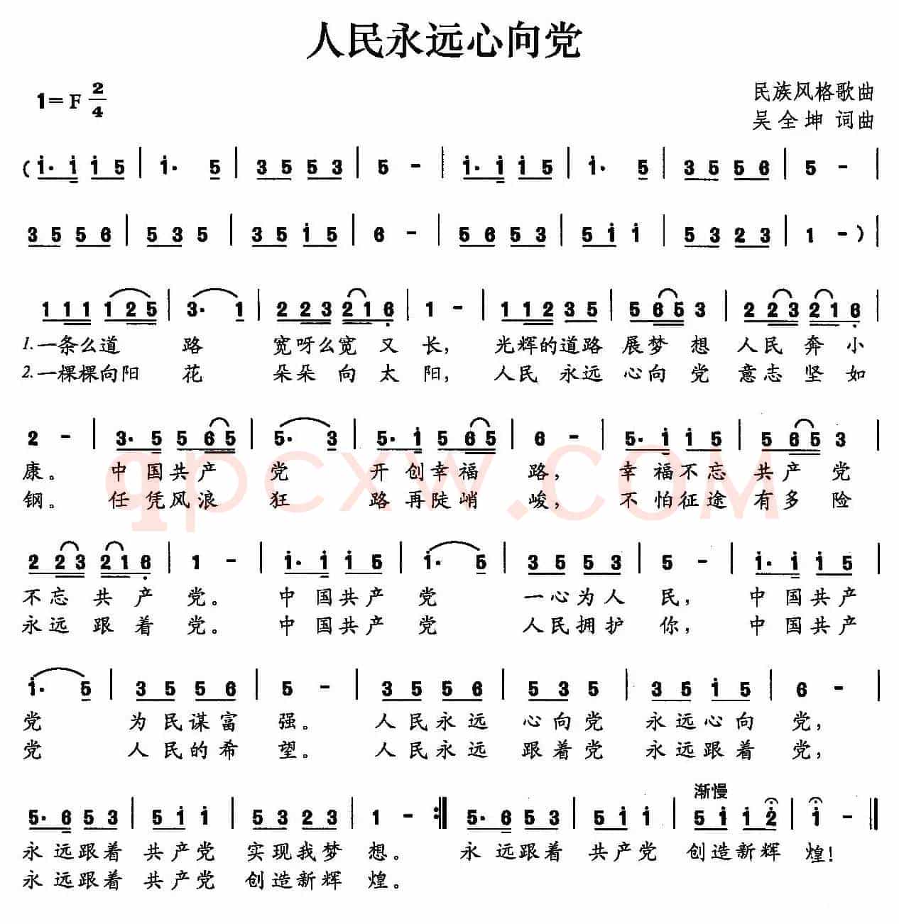 人民永远心向党