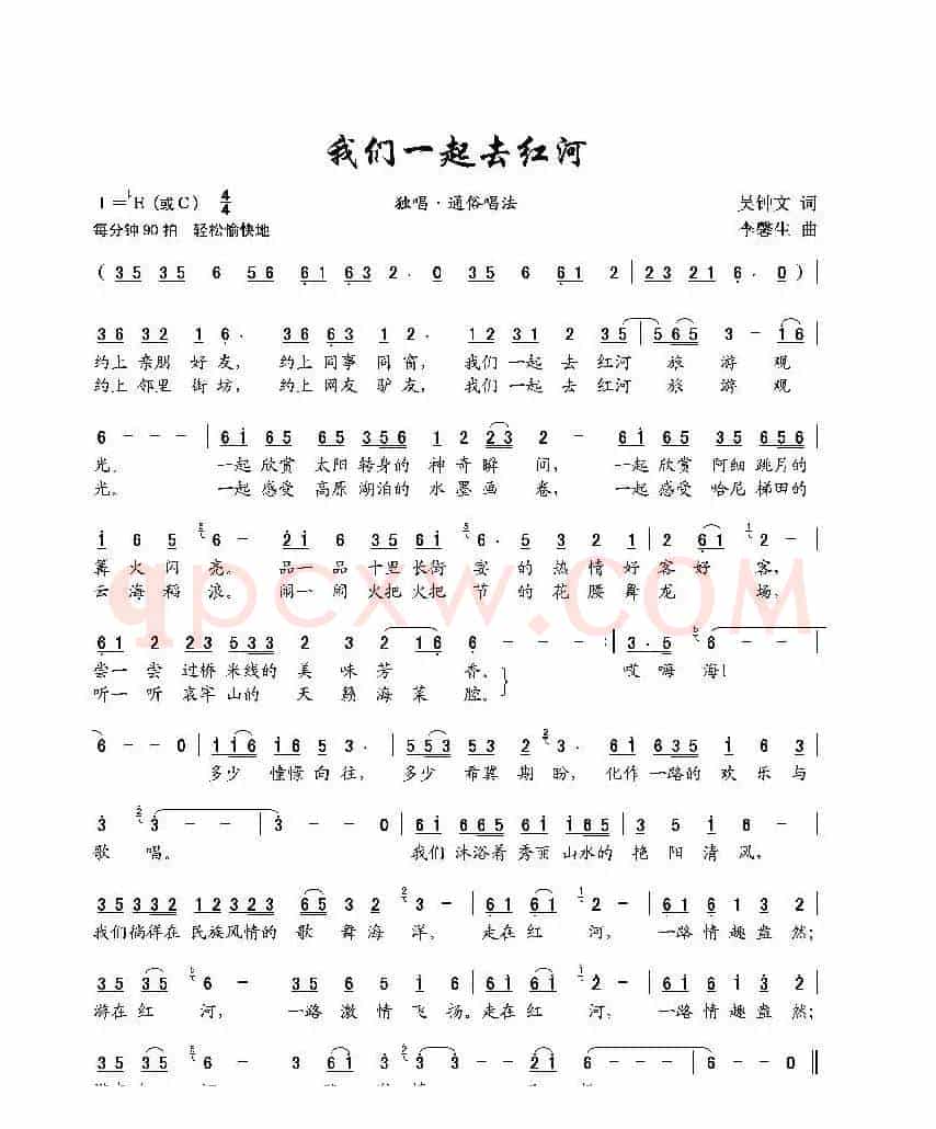 我们一起去红河