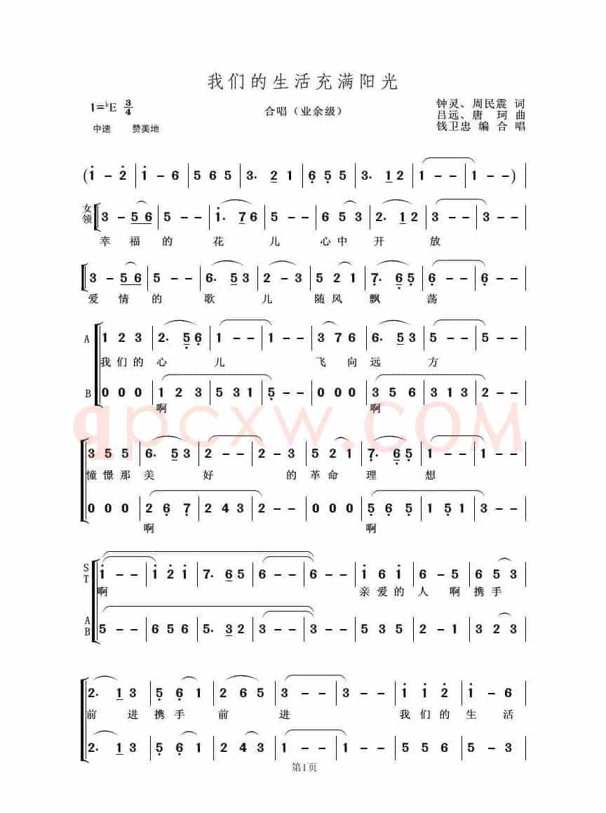 我们的生活充满阳光（合唱）