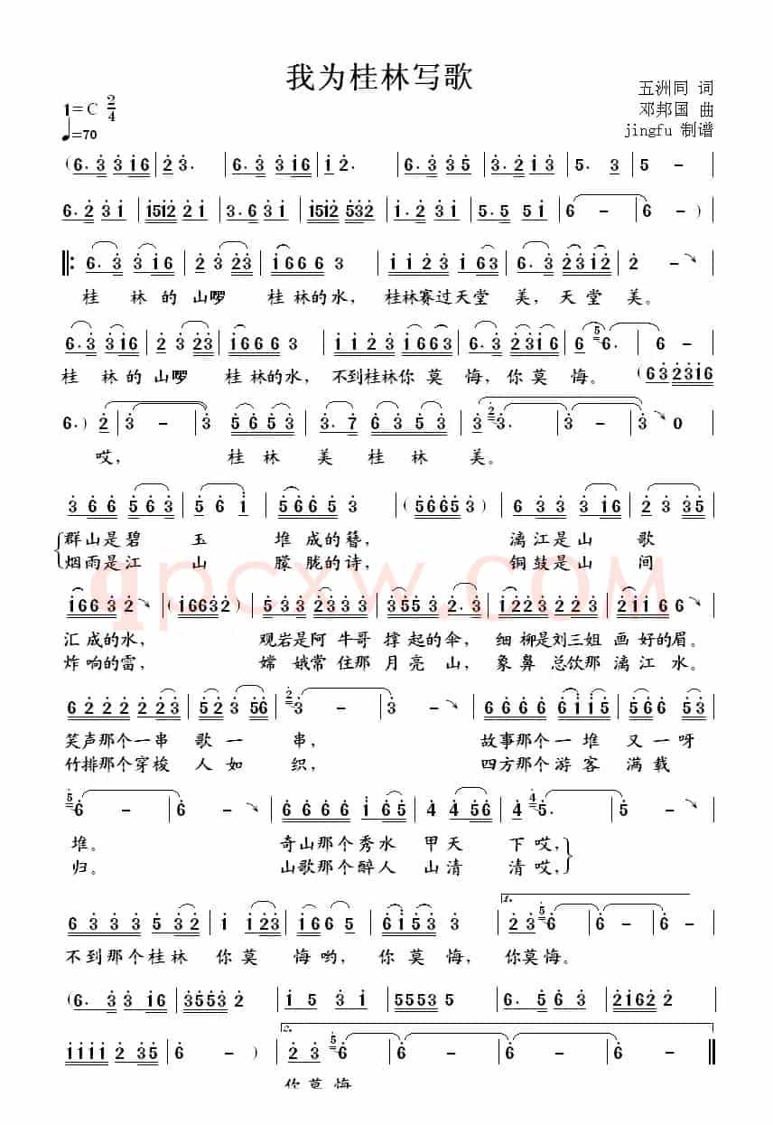 我为桂林写歌