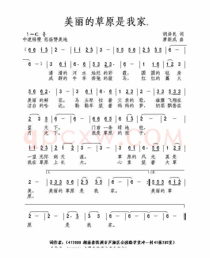 美丽的草原我的家（胡泽民词 唐新成曲）