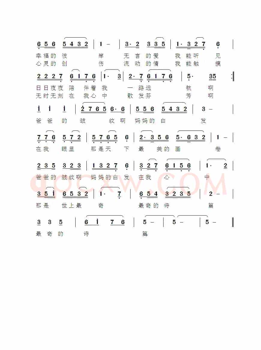 爸爸的皱纹啊，妈妈的白发